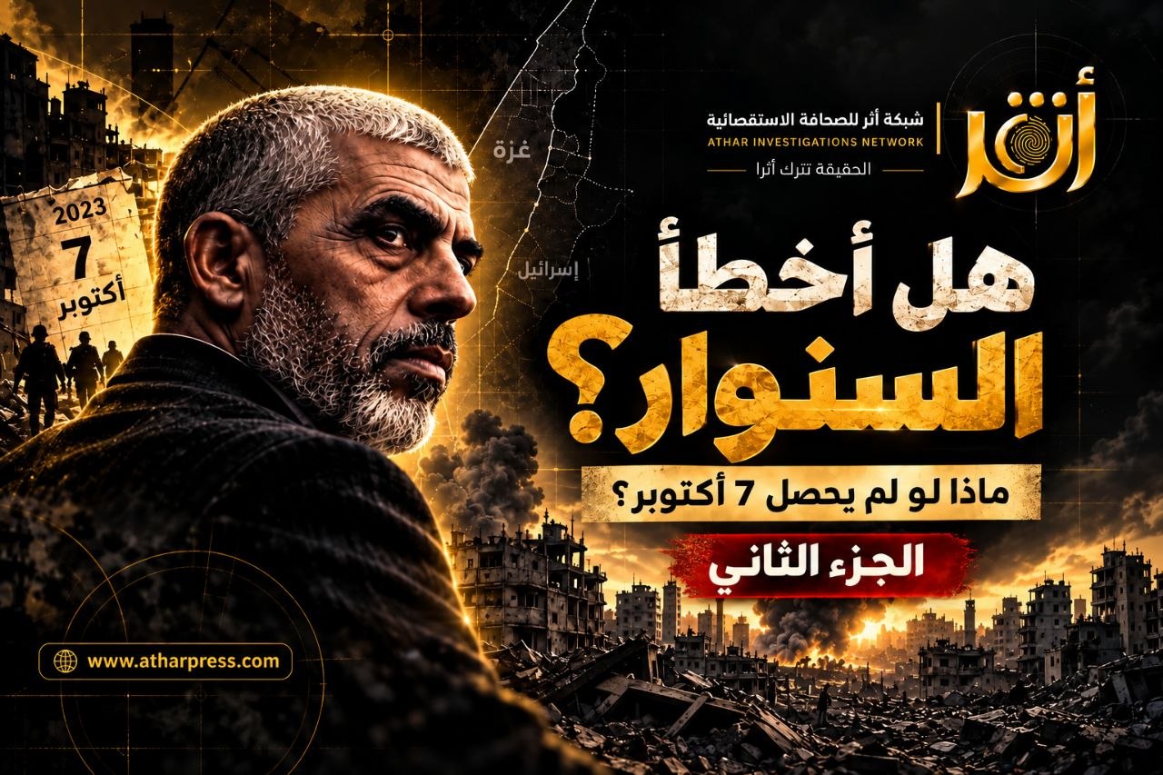 هل أخطأ السنوار؟ ماذا لو لم يحصل 7 أكتوبر؟ الجزء 2