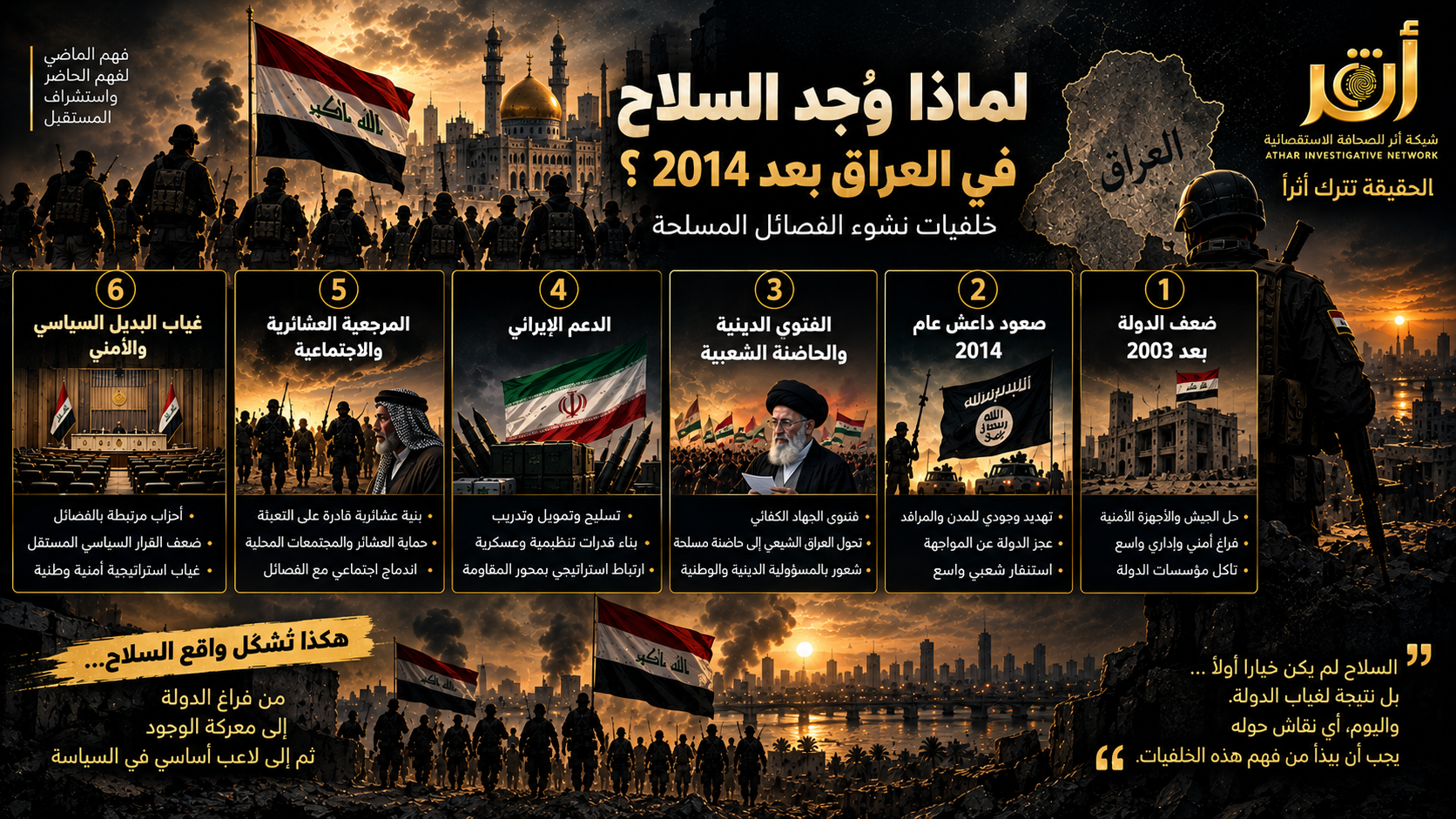 2017 - 2019: الفرصة التي لم تُستثمر