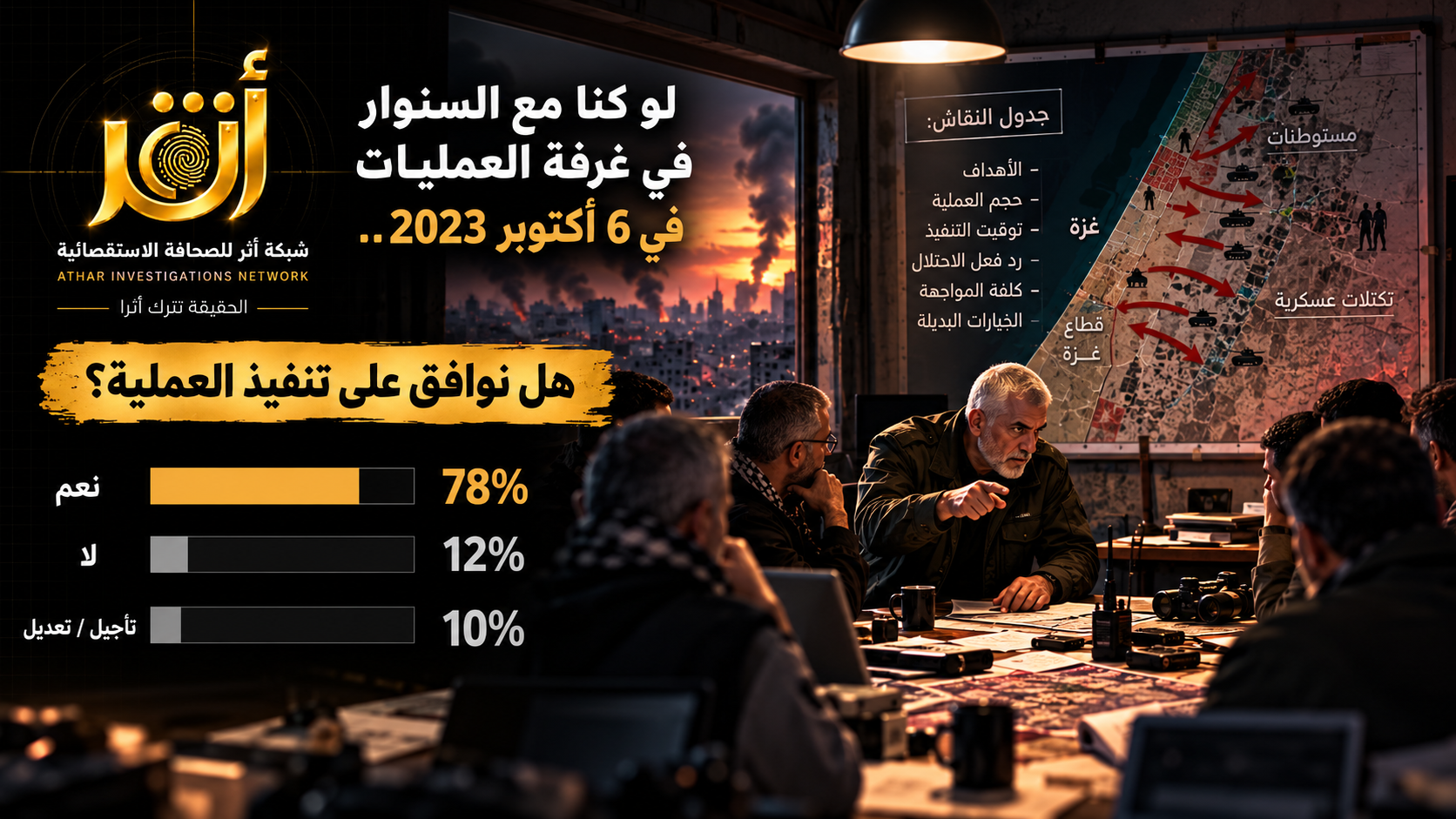الآن نعيد ورقة التصويت إلى الطاولة